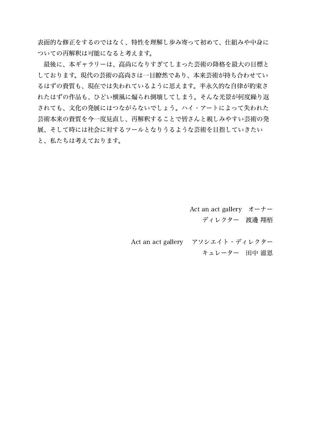 Act an act gallery 開廊のお知らせ、2ページ目